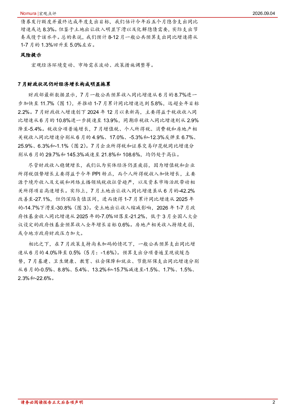 报告预览第 2 页